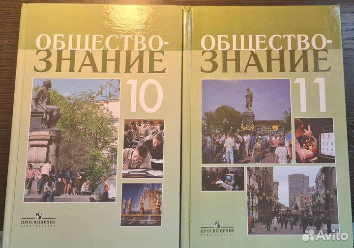 Обществознание учебники 10-11 класс