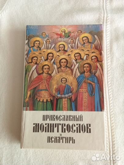 Книги молитвослов