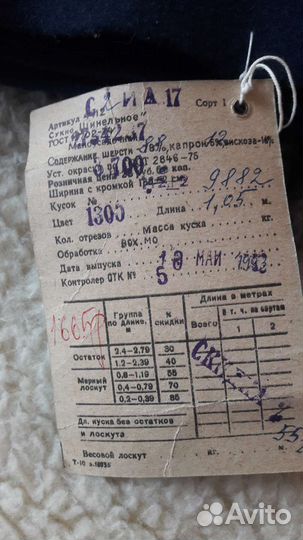 Отрез ткани драп