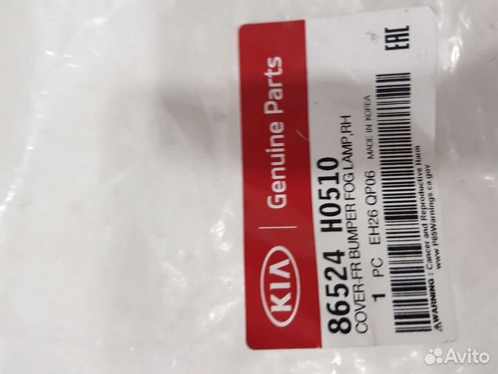 Накладка птф (заглушка) правая Kia Rio X-Line ориг