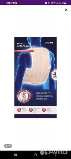 Корректор осанки для взрослых