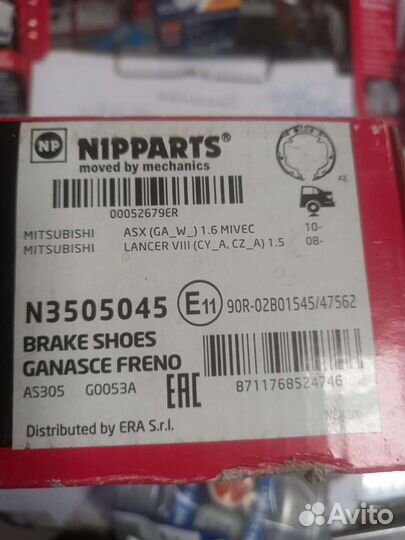 Колодки ручника lancer 8