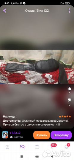 Массажер для тела электрический