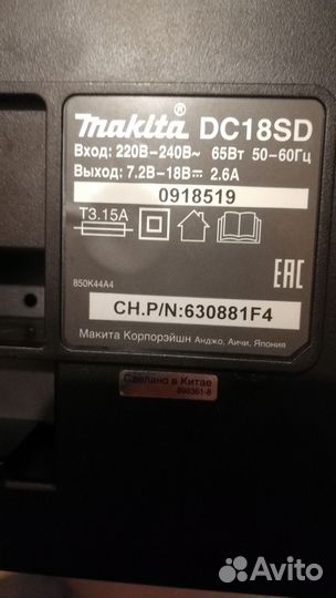 Зарядное для makita