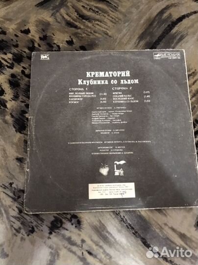 Крематорий -клубника со льдом