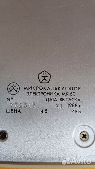 Микрокалькулятор мк 60