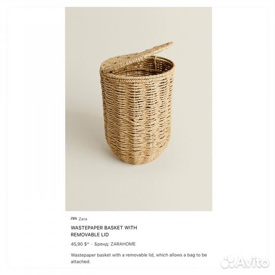 Новая корзина Zara Home 15 литров