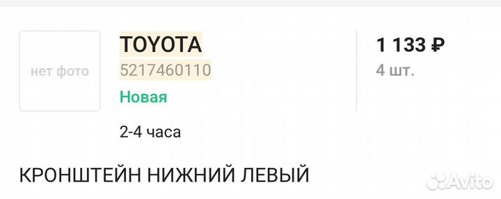 Toyota lexus кронштейн зад бампера левый новый