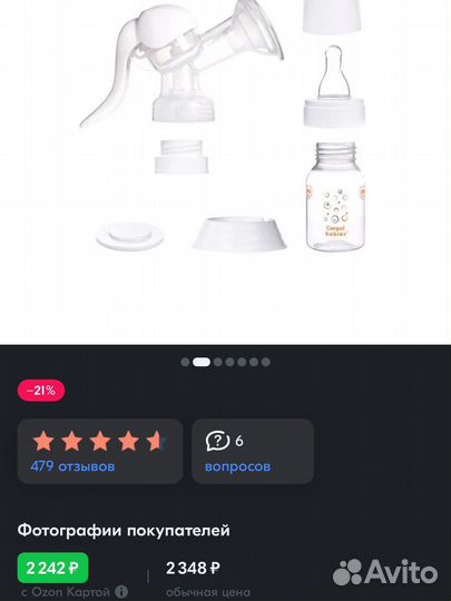 Молокоотсос ручной