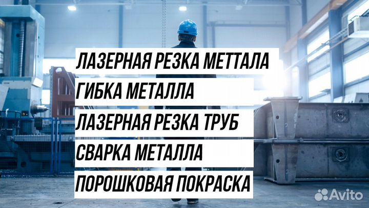 Лазерная резка и гибка металла