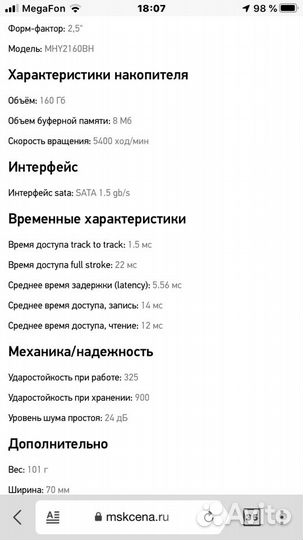 Жесткий диск