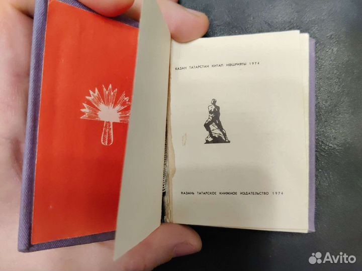 Миникнига моабитская тетрадь Муса Джалиль