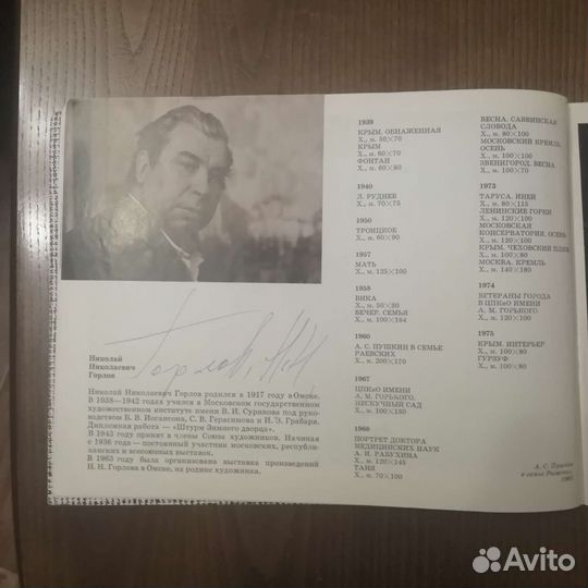 Каталог выставки с автографами авторов