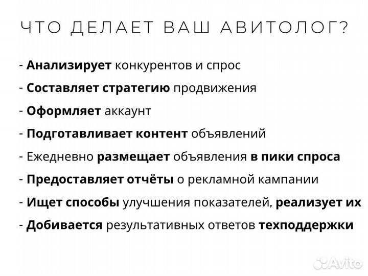 Авитолог с гарантией результата