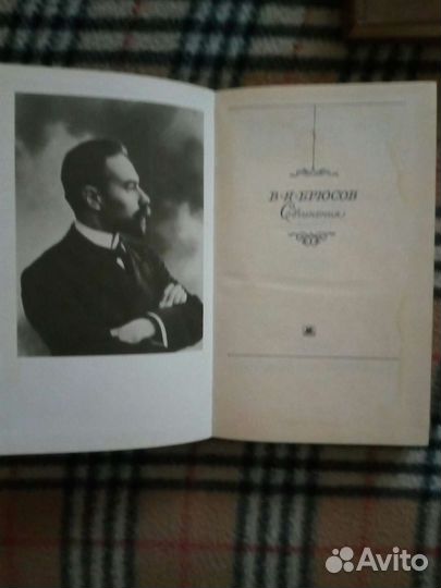 2-х томник В. Брюсова