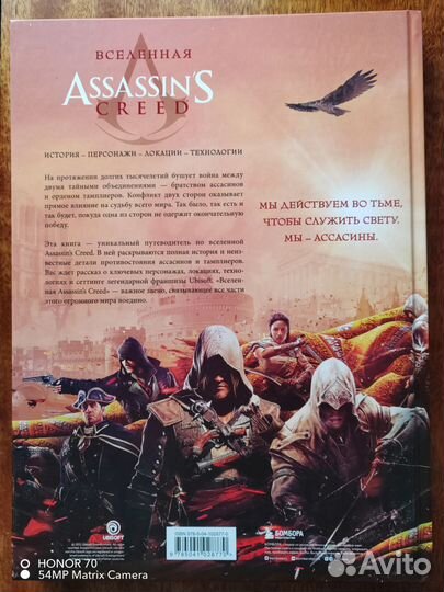 Вселенная Assassin's Creed (энциклопедия)