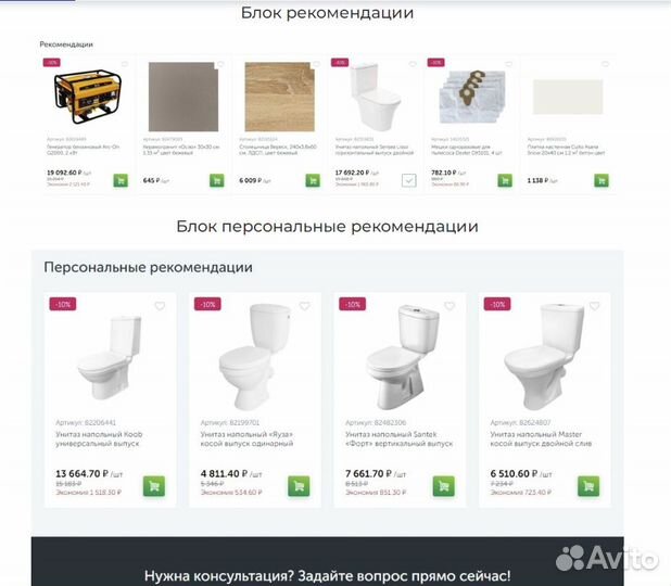 Интернет магазин сантехники готовый на Битриксе