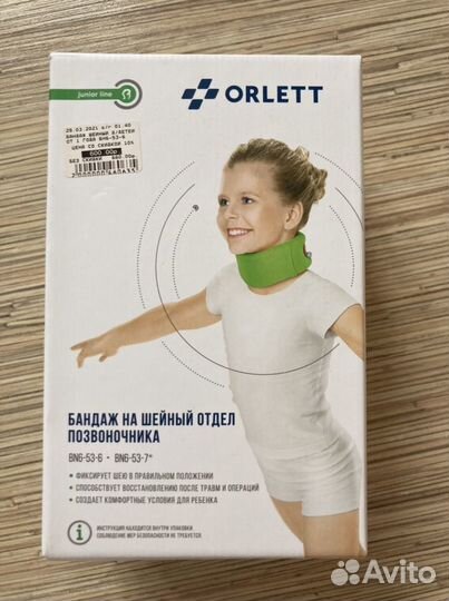 Бандаж для шеи детский