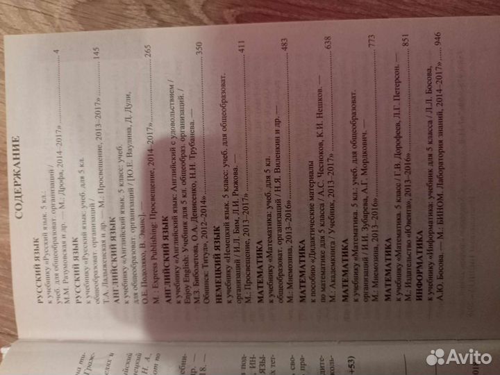 Решебник 5 класс