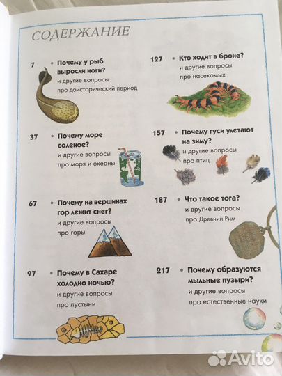 Энциклопедии Что, Зачем и Почему