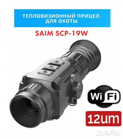 Продам тепловизор Saim inf iray 19w