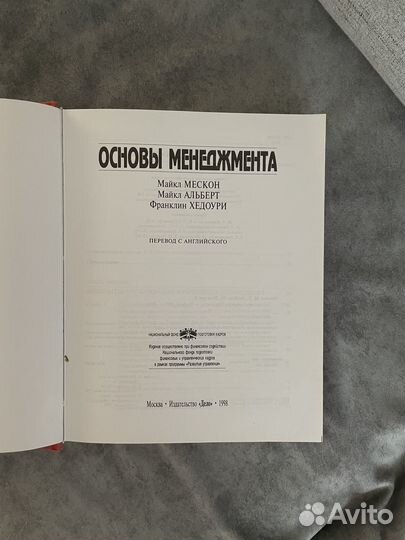 Основы менеджмента