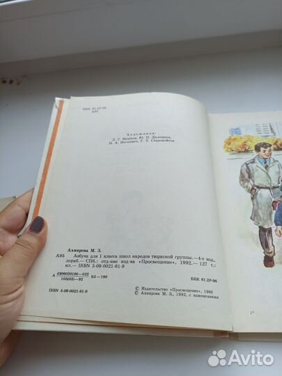 Азбука Ахиярова для 1 класса школ народов тюркской