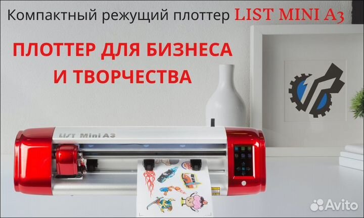 Режущий плоттер list mini A3