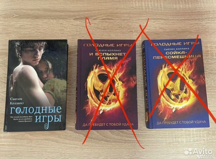 Голодные игры (все части)