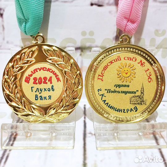 Медаль металлическая Выпускник Детского сада