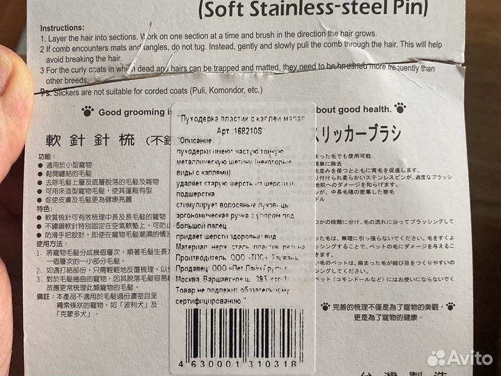 Пуходёрка для кошек/собак малая с мягким кордом