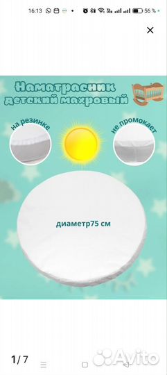 Круглый матрас и наматрасник