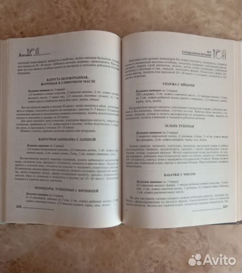 Книга о раздельном питании