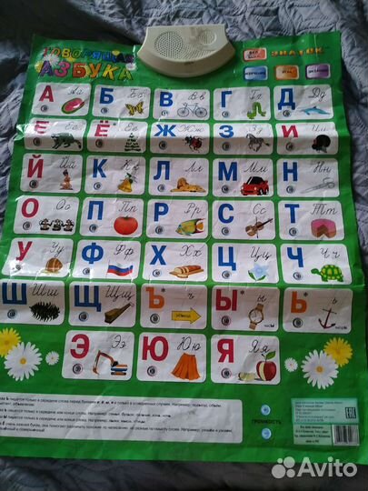 Говорящая азбука