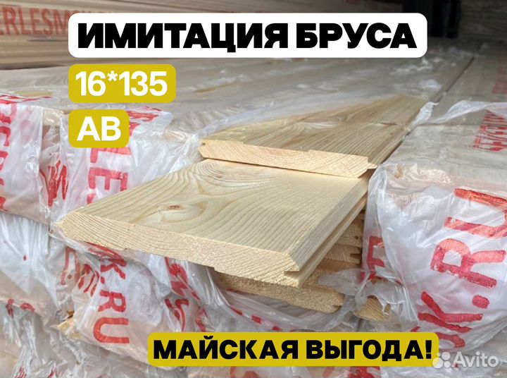 Имитация бруса сухая