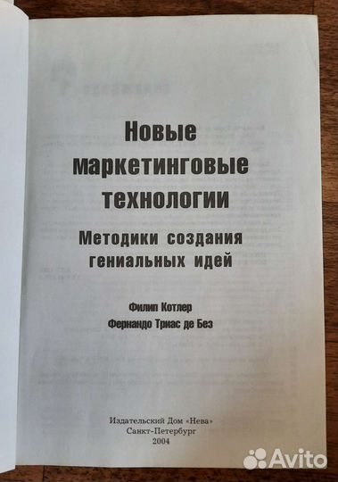 Книга Ф.Котлер 