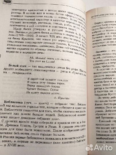 Справочник школьника