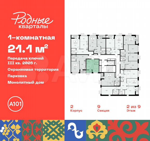 Квартира-студия, 21,1 м², 2/9 эт.