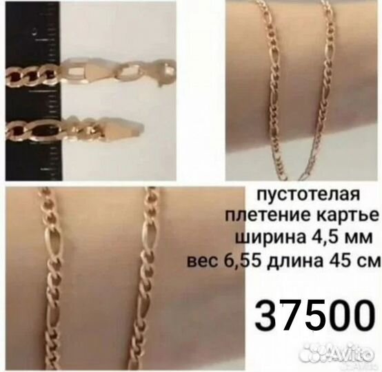 Золотая цепь 585 пробы