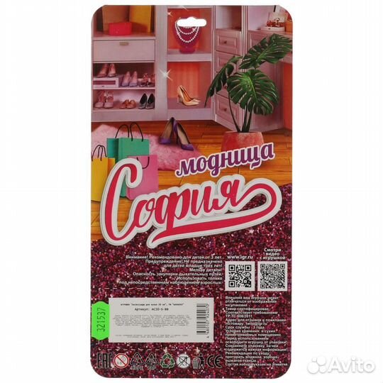 Аксессуары д/кукол 29 см аксессуары Для Софии