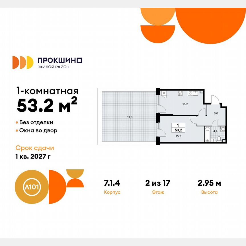 1-к. квартира, 53,2 м², 2/17 эт.