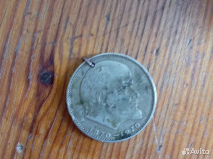 СССР овский рубль времён 1870-1970 очень старинный