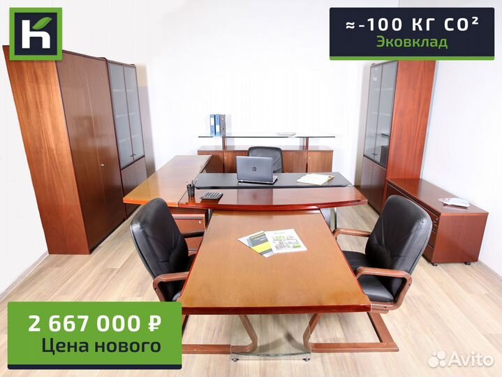 Кабинет руководителя б/у