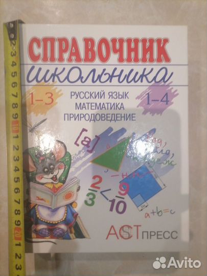Энциклопедия,справочник начальной,старшей школы от