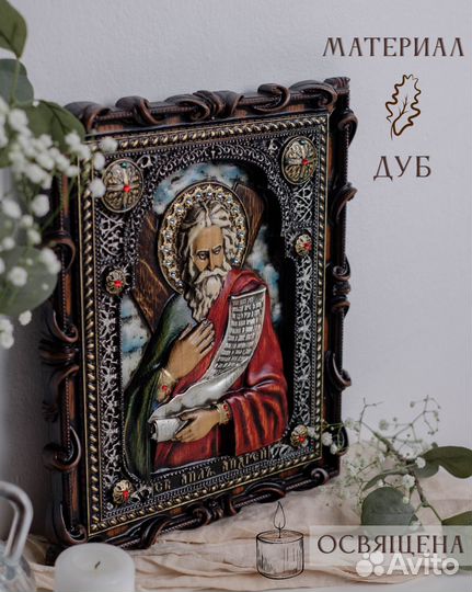 Икона Андрея Первозванного 32х25 см