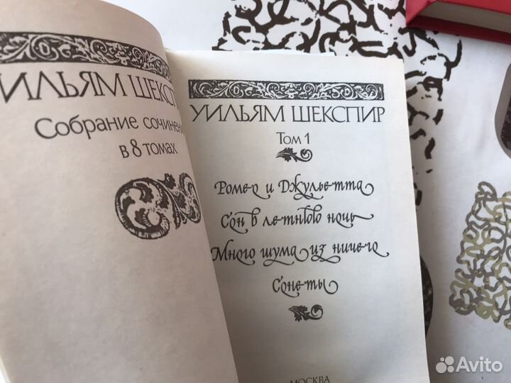 Шекспир - Собрание Сочинений в 8 томах
