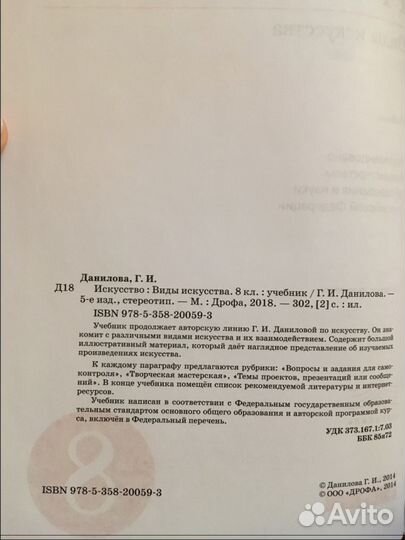 Учебник Данилова искусство 8 класс 2018