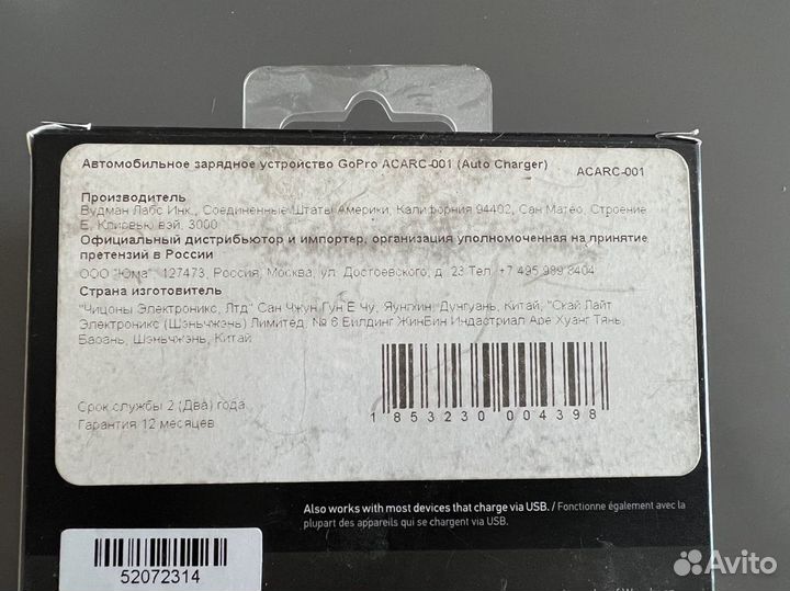 Зарядное устройство GoPro Auto Charger