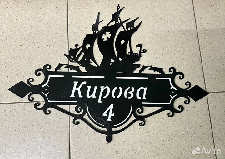 Адресная табличка из металла