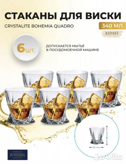 Набор стаканов Crystalite Bohemia Quadro